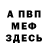 Меф мука MrJaykoj